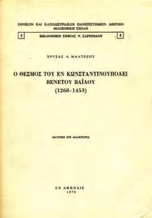 Ι) Κωνσταντίνος ο Πορφυρογέννητος ΙΙ) Πατριάρχης Νικόλαος ΙΙΙ) Χρονικόν της