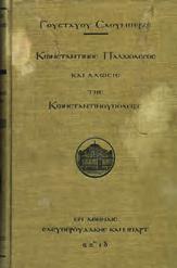 Αθήναι, Υφυπουργείο Τύπου, 1941. 8ο, χ.α.σ. Αρχικά εξώφυλλα.