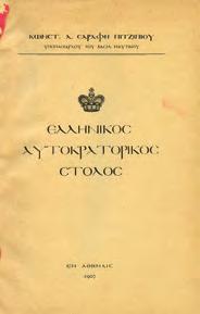 ΠΕΡΙ ΤΗΣ ΕΝ ΑΡΓΙΝΟΥΣΑΙΣ ΝΑΥΜΑΧΙΑΣ και της δίκης και καταδίκης εις θάνατον των Αθηναίων Στρατηγών.