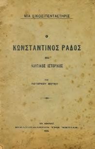 Παλαιστίνη - Αίγυπτος - Νότιος Ροδεσία - Λιβύη - Μεσόγειος Θάλασσα - Κρήτη - Ιταλία - Γιουγκοσλαυΐα