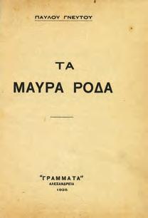 1. Ελληνική Λογοτεχνία 0025 0026 0027 0028 0029 0025 ΓΝΕΥΤΟΣ ΠΑΥΛΟΣ