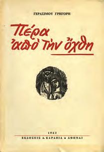 ΠΡΩΤΗ ΕΚΔΟΣΗ, δέρμα στη ράχη.