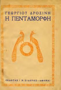 Γράμματα στη Λένα 1959-1967.