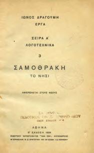 Ποιήματα 1936-1938. Πύργος Ηλείας, Ν. Βαρζελιώτης. 8ο, σ. 90.