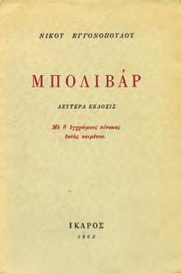 20-30 0030 ΔΡΑΚΟΥΛΙΔΗΣ Ν., Ν. ΑΡΧΑΙΟΙ ΣΚΟΠΟΙ. Αθήνα, Αφοί Β.