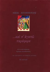 ΠΡΩΤΗ ΕΚΔΟΣΗ, αρχικά 0031 ΔΡΟΣΙΝΗΣ ΓΕΩΡΓΙΟΣ Η ΠΕΝΤΑΜΟΡΦΗ. Αθήνα, Ι. Ν.