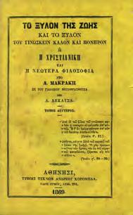 σύστημα και προς το Φ. Δ.