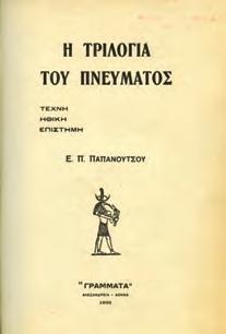 προσθαφαιρέσεων, παραβολών των σχετικών μερών, συμπληρώσεως των κεχηνότων της συγγραφής, συνηρμοσμέναι προς