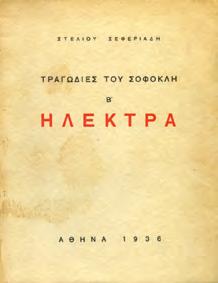 Οπερέττα δίπρακτη. Μουσική Ν. Λάβδα. Αθήνα, Αθηναϊκή Μανδολινάτα, 1933.