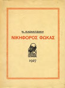 δωδεκάμερου. Αθήνα, Άλφα, 1944. 8ο, σ. 240. Αρχικά 0674 ΚΑΖΑΝΤΖΑΚΗΣ Ν.