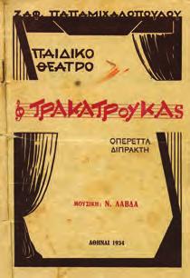 8ο, σ. 676. Αρχικά εξώφυλλα με κάλυμμα του Δ. Γαλάνη.