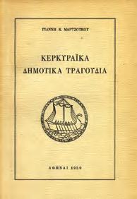 Τη προσθήκη αρίστων τινών ανεκδότων εισέτι μαθημάτων των αειμνήστων διδασκάλων Μανουήλ και Γρηγορίου των Πρωτοψάλτων και