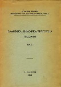 Εκδίδεται με την ενίσχυση του επάθλου Πέτρου Μπακάκου.
