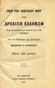 21. Λαογραφία 0706 0707 0708 0709 0710 0706 ΒΕΝΙΖΕΛΟΣ ΘΕΟΔΟΣΙΟΣ, Β.