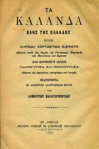 Αθήνα, Το Ελληνικό Βιβλίο, 1964. 8ο, σ. 112. Αρχικά 0710 ΖΑΪΡΗΣ Μ.