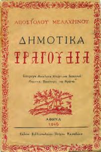 Υπηρεσία Περιφερειακής Αναπτύξεως Θεσσαλίας. Βιβλιοθήκη Εκλαϊκευμένων Μελετών. 8ο, σ. 26.