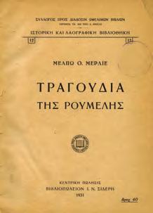 Εισαγωγή, ανέκδοτα, κλέφτικα, ιστορικά, ακριτικά, παραλογές της αγάπης, σημειώματα.