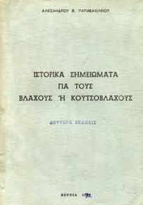 Σύλλογος προς Διάδοσιν Ωφέλιμων Βιβλίων, Ιστορική και Λαογραφική Βιβλιοθήκη, Αρ. 12. 8ο, σ.