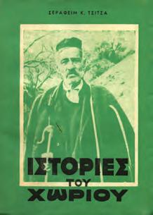 30-40 0736 ΡΩΜΑΝΟΣ ΓΙΩΡΓΟΣ ΤΟ ΡΟΠΤΡΟ ΣΤΟΝ ΕΛΛΗΝΙΚΟ ΧΩΡΟ, συμβολή στη μελέτη του.
