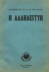 22. Τεκτονισμός 0742 0743 0744 0745 0746 0747 23.