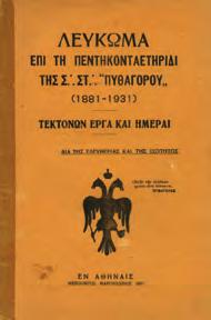 της Ελλάδος. Α έκδοσις ομιλιών γενομένων εν τη Σ. Σ. Υψηλάντης. Εν Αν.