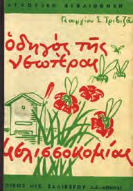 Μεταφρασθέντα εκ της Γ και νεωτάτης γαλλικής εκδόσεως του 1897 υπό Αντωνίου