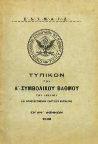 ΠΥΘΑΓΟΡΟΥ (1881-1931). Τεκτόνων έργα και ημέραι.