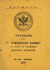 174. Επιδιορθωμένη ράχη, αρχικά εξώφυλλα. 30-40 0744 Ε.Δ.Τ.Μ.Α.Τ.Σ.