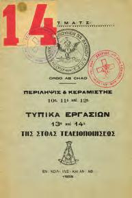 Εν. Αν. Αθηνών, 1928. 8ο, σ. 80. Αρχικά 0745 Ε.Δ.Τ.Μ.Α.Τ.Σ.