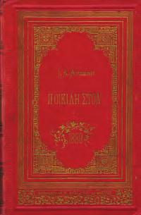 30-40 0769 ΑΙΓΥΠΤΙΑΚΟΝ ΗΜΕΡΟΛΟΓΙΟΝ 1926 Έτος τέταρτον. Αλεξάνδρεια, Ηρ. Ν.