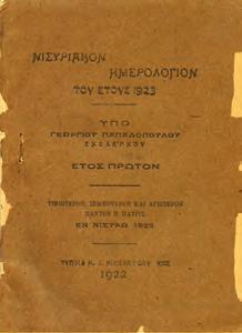 Σατυρικόν ημερολόγιον. Τριακοστόν πρώτον έτος. 8ο, σ. 160.