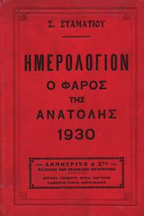 ΑΙΓΥΠΤΙΑΚΟΝ ΗΜΕΡΟΛΟΓΙΟΝ 1920. Έτος δεύτερον. Αλεξάνδρεια, Κασιμάτης & Ιωνάς.