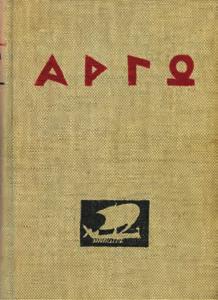 Μόραλη. Αθήνα, Ίκαρος, 1964. 8ο, σ. 94. Τρίτη έκδοση.