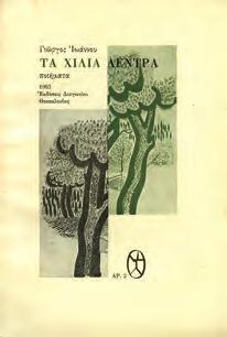 Δέρμα στη ράχη. [Γ.Μ.