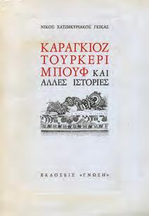 Loan exhibition for the benefit of the Greek War Relief Association.