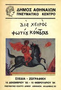 α.σ. Με 8 σχέδια σε θήκη.