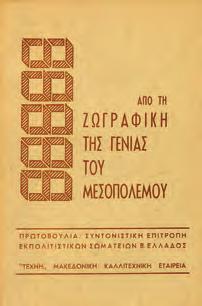 Σχέδια-ζωγραφική. 15 Δεκεμβρίου 83-15 Φεβρουαρίου 84.