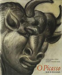 27. Τέχνες 0802 0803 0804 0805 0806 0802 Ο PICASSO ΚΑΙ Η ΕΛΛΑΔΑ.
