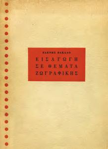 ίον Αλεξάνδρου Σούτζου. 8ο, χ.α.σ.