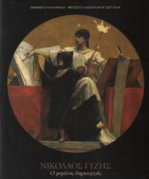 Δήμος Αθηναίων-Πνευματικό Κέντρο. 4ο, χ.α.σ.