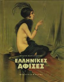 Δήμος Πατρέων, Δημοτική Πινακοθήκη, 5 Δεκεμβρίου 94-10 Ιανουαρίου 95.