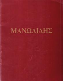 80. Αρχικά εξώφυλλα.