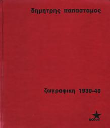 Εθνική Πινακοθήκη, Μουσείον Αλεξάνδρου Σούτζου, Υπουργείον