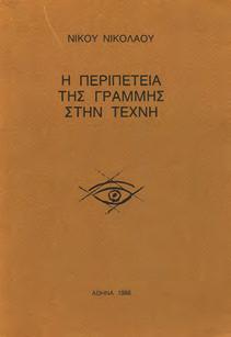 Πανόδετο, με κάλυμμα.