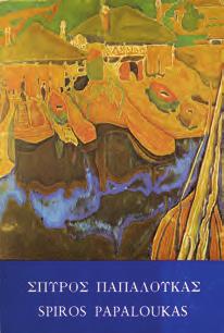 ΤΕΧΝΗ. Αθήνα, 1986. 8ο, σ. 111.