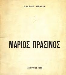 Αφιέρωση του συγγραφέα. Πανόδετο. 30-40 0879 ΠΕΤΣΑΛΗΣ - ΔΙΟΜΗΔΗΣ ΝΙΚ.