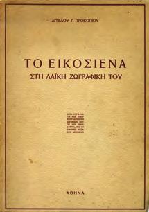 Πανόδετο με κάλυμμα.
