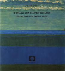 Γκαλερί Ζουμπουλάκη. Αθήνα, 1977. 8ο, χ.α.σ.