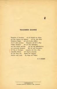 Αλεξάνδρεια, 14 Ιουνίου 1927. 8ο, δύο φύλλα. 40-50 0050 ΚΑΒΑΦΗΣ Κ., Π. ΠΑΛΑΙΩΘΕΝ ΕΛΛΗΝΙΣ.