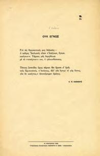 8ο, μονόφυλλο. 40-50 0052 ΚΑΒΑΦΗΣ Κ., Π. ΟΥΚ ΕΓΝΩΣ.